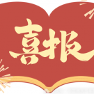 放榜喜讯：2026江苏瀚宣博大专转本学员高分云集