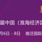 2024第13届中国（淮海经济区）酒类博览会