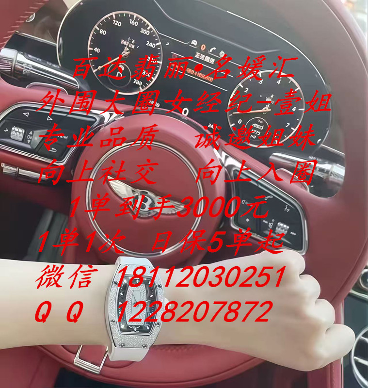 外围大圈顶美圈层招聘/日结2万起/客户都是商界大老板